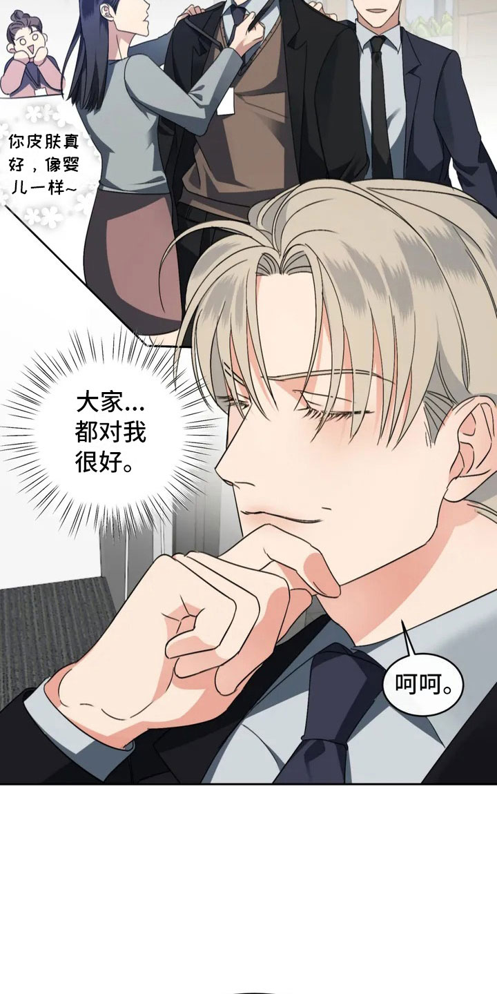 第2章：新来的组长11