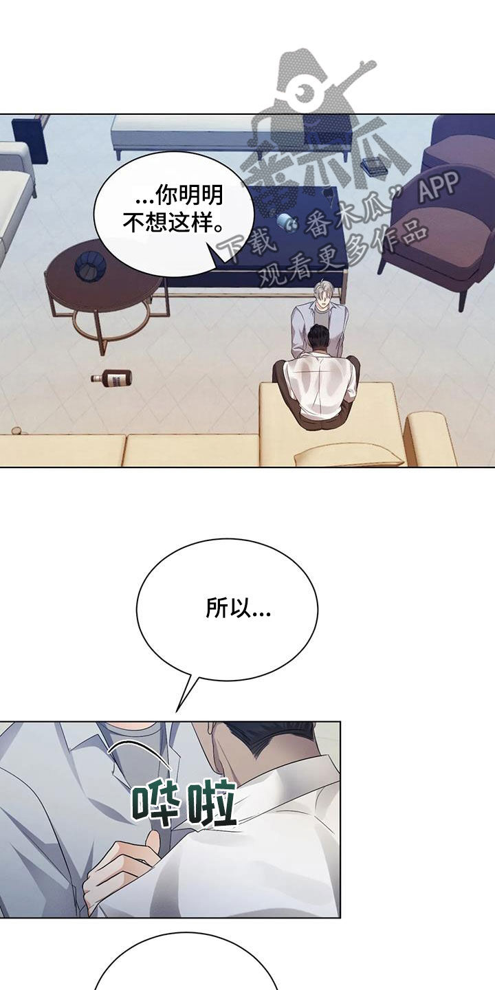 第87章：【第二季】求我8