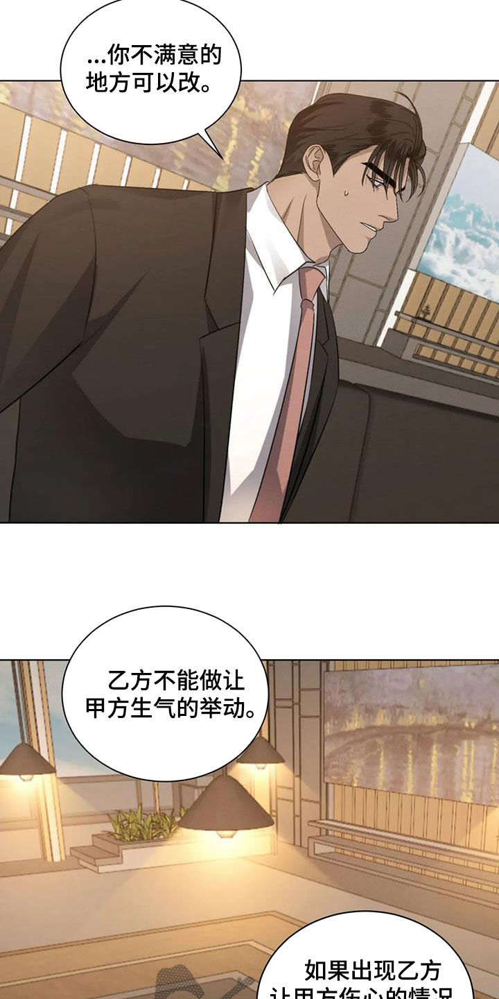 第94章：【第二季】约法三章17