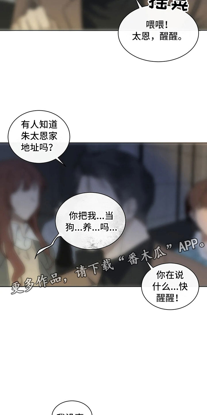 第5章：拐带回家9