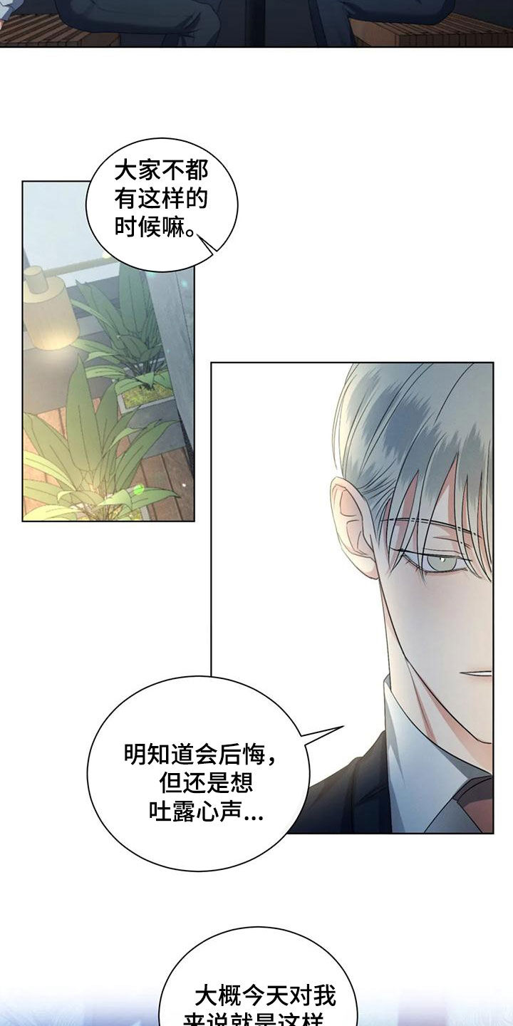 第67章：【第二季】难以开口13