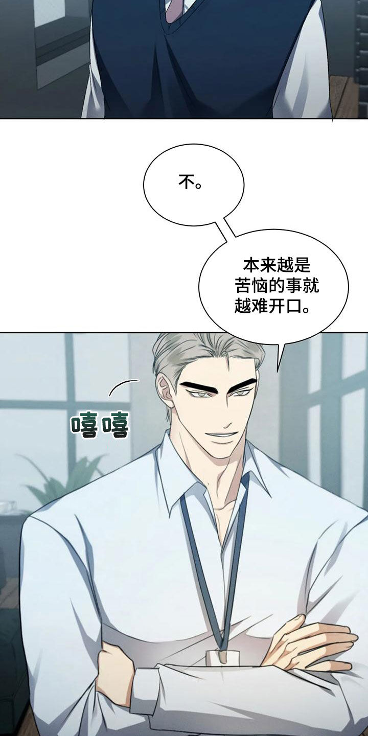 第67章：【第二季】难以开口15