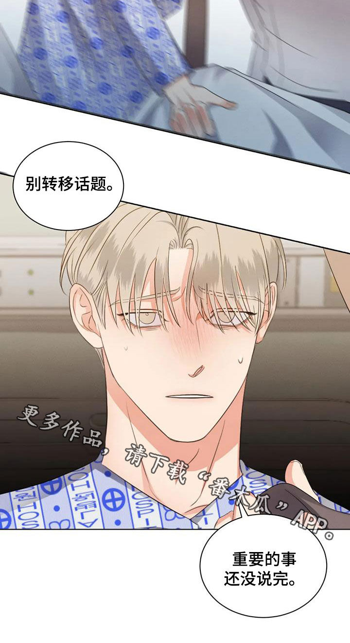 第81章：【第二季】别转移话题23