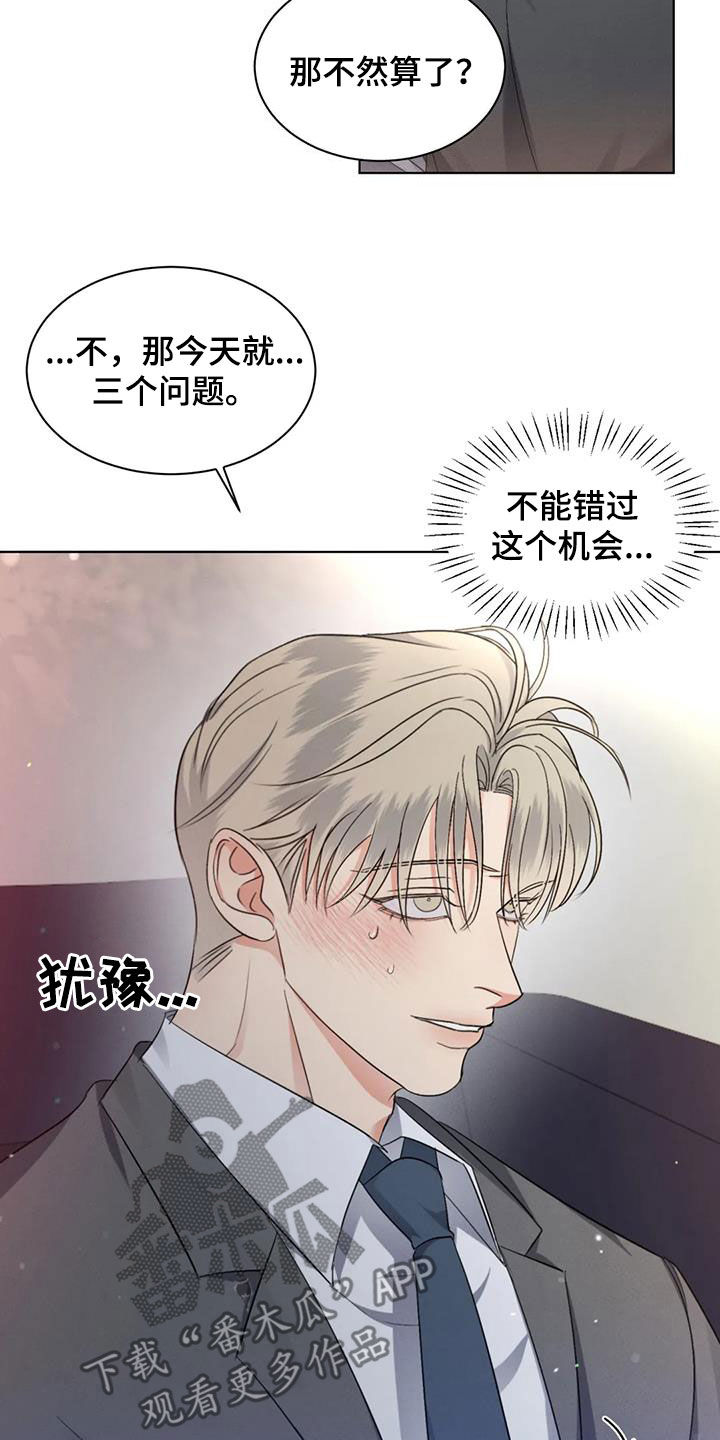 第56章：【第二季】记忆出现问题13