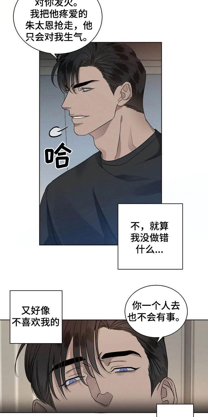 第42章：算什么恋爱8