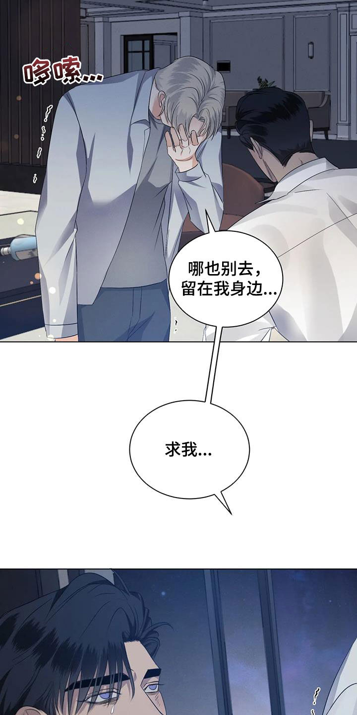 第87章：【第二季】求我11
