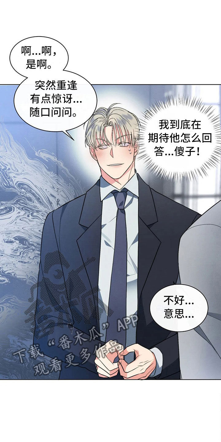 第8章：突然的叙旧20