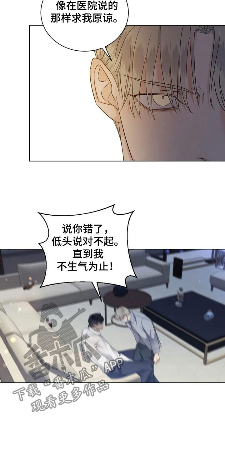 第87章：【第二季】求我9