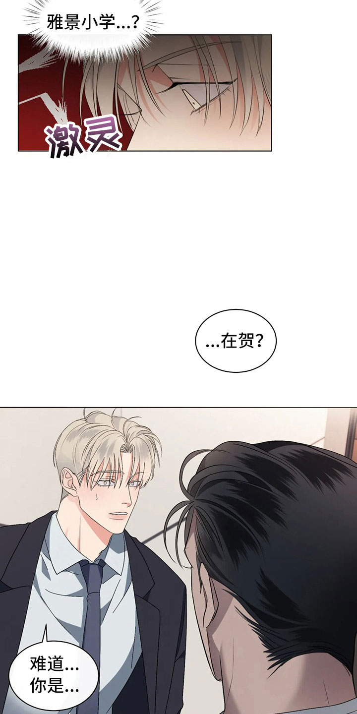 第8章：突然的叙旧7