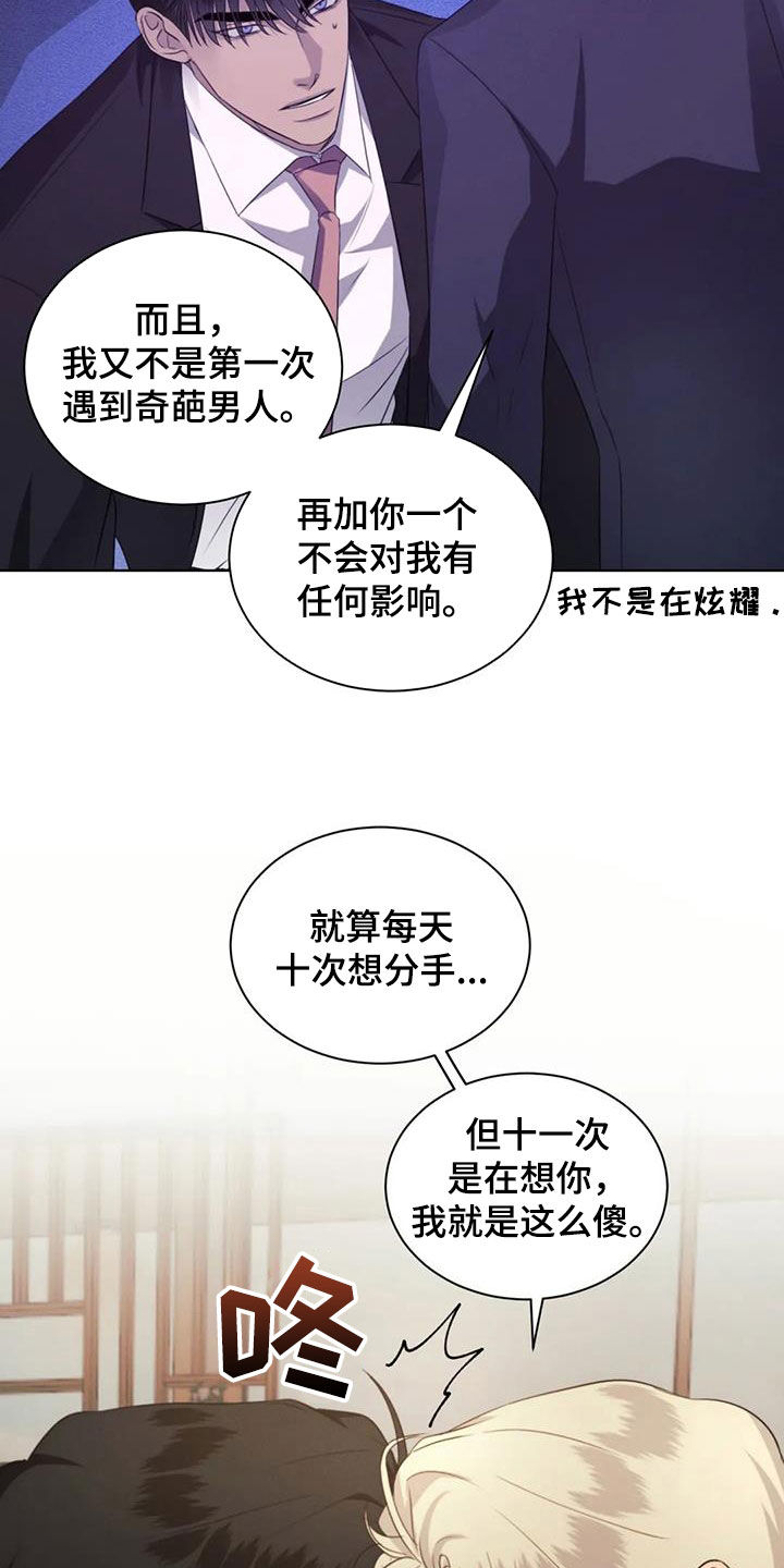 第95章：【第二季完结】真正恋人6