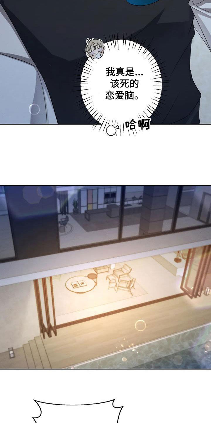 第69章：【第二季】恋爱脑15
