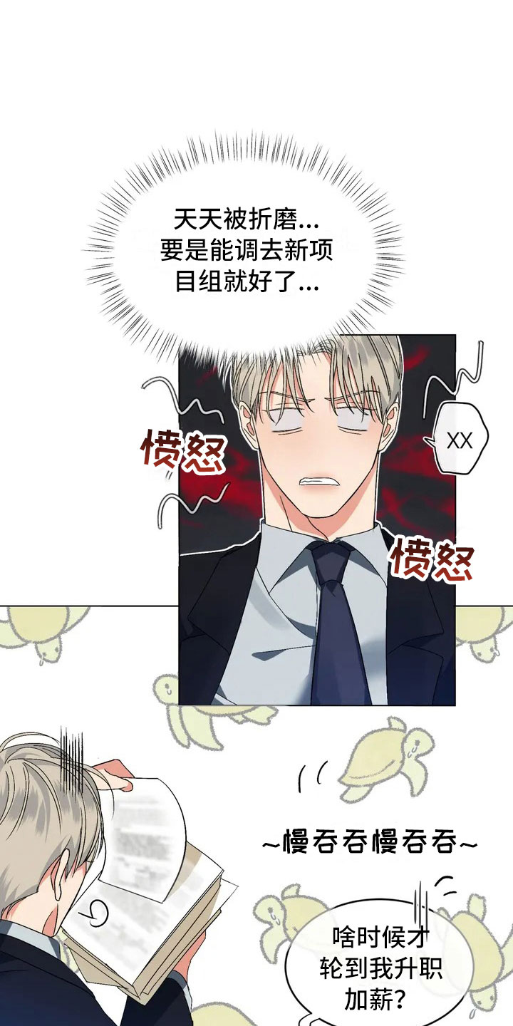 第2章：新来的组长6