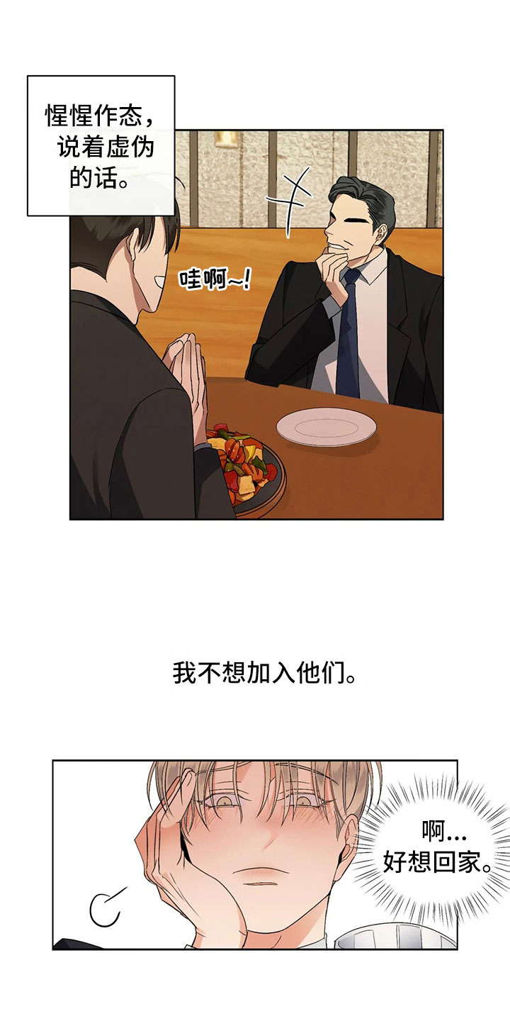 第4章：郁闷的酒会9