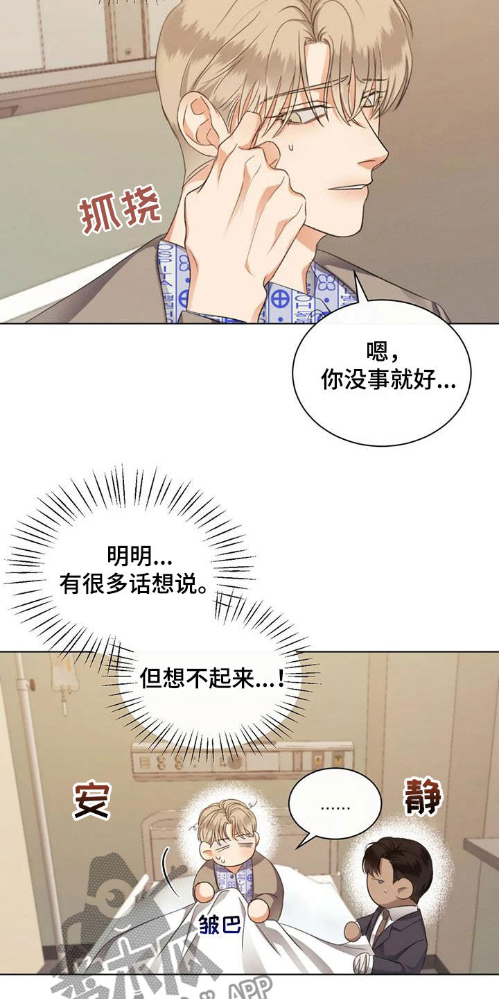 第79章：【第二季】诉说12