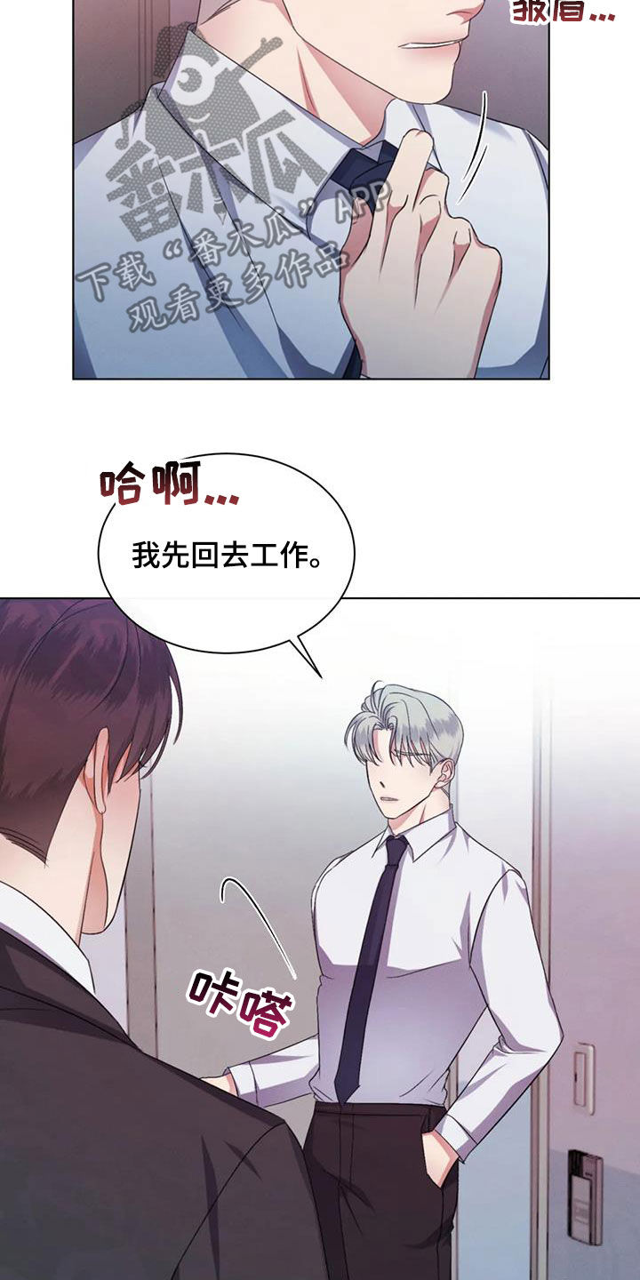 第75章：【第二季】真的累了5
