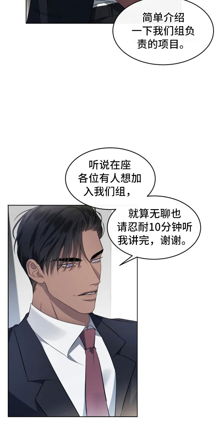 第2章：新来的组长19