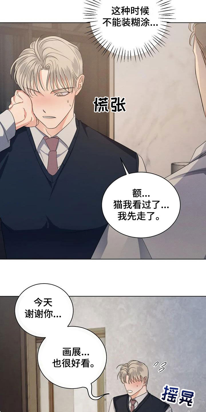 第70章：【第二季】好胜心7