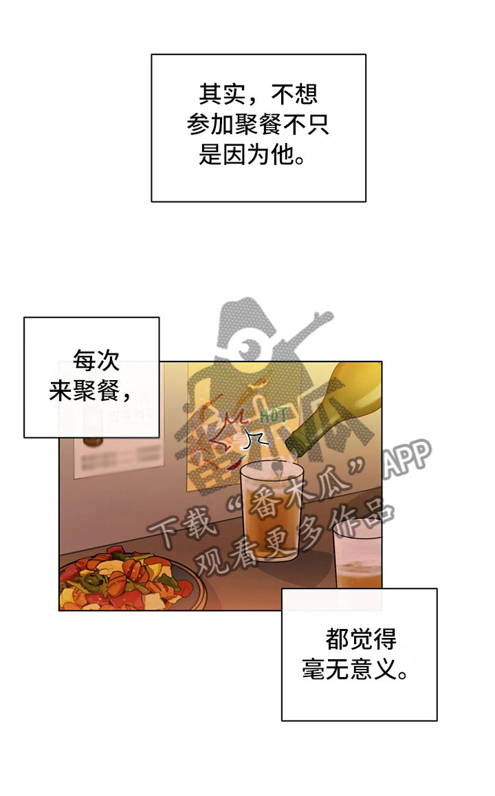 第4章：郁闷的酒会8