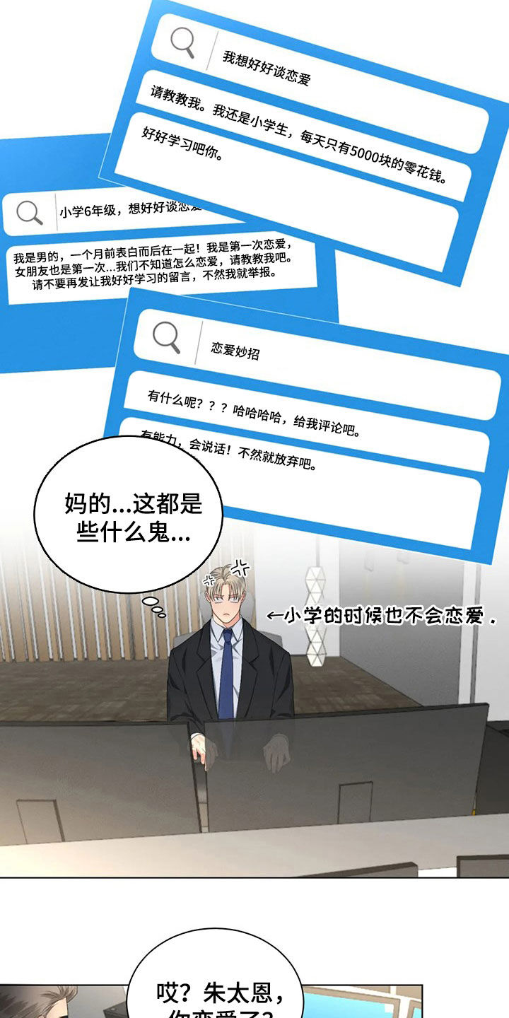 第21章：恋爱妙招7