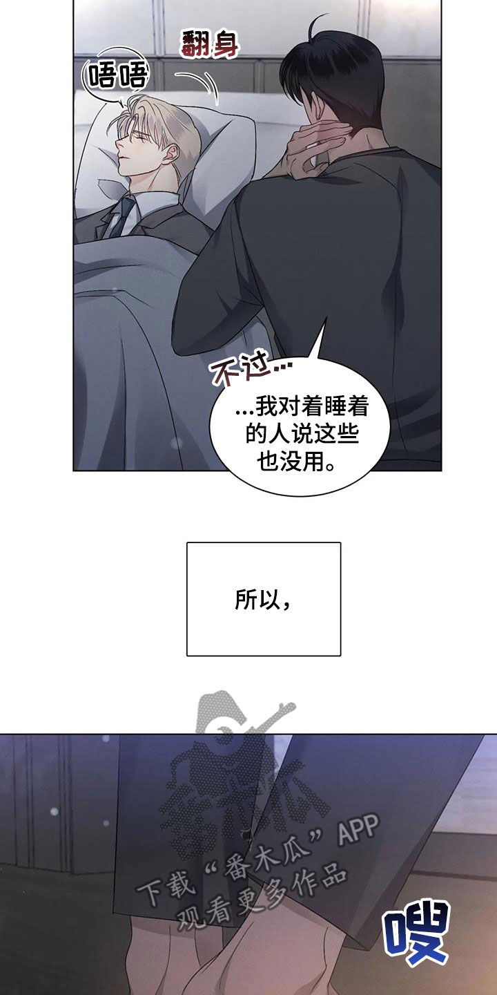 第62章：【第二季】装睡16
