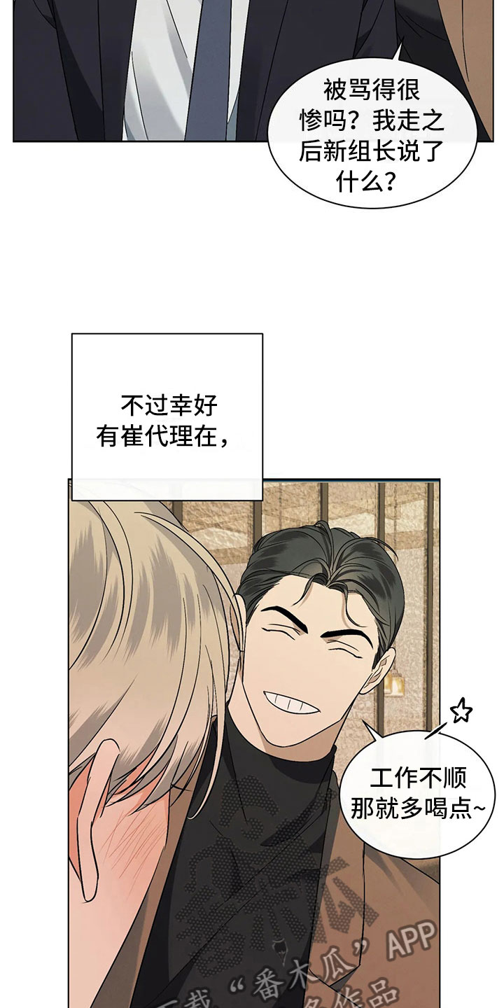 第4章：郁闷的酒会12