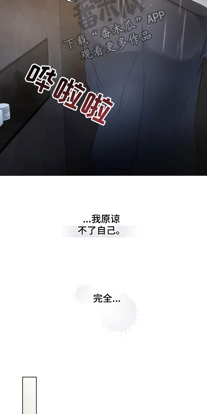 第85章：【第二季】原谅不了自己8