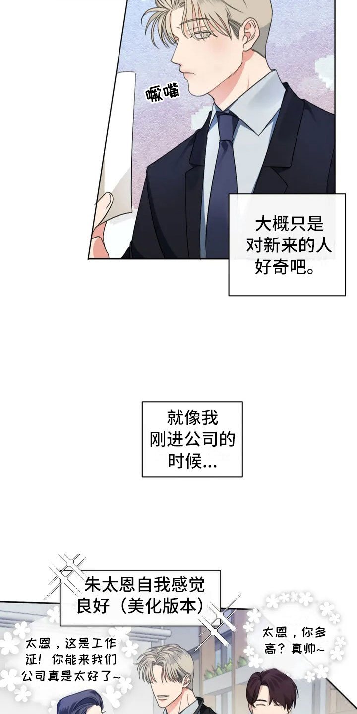 第2章：新来的组长10