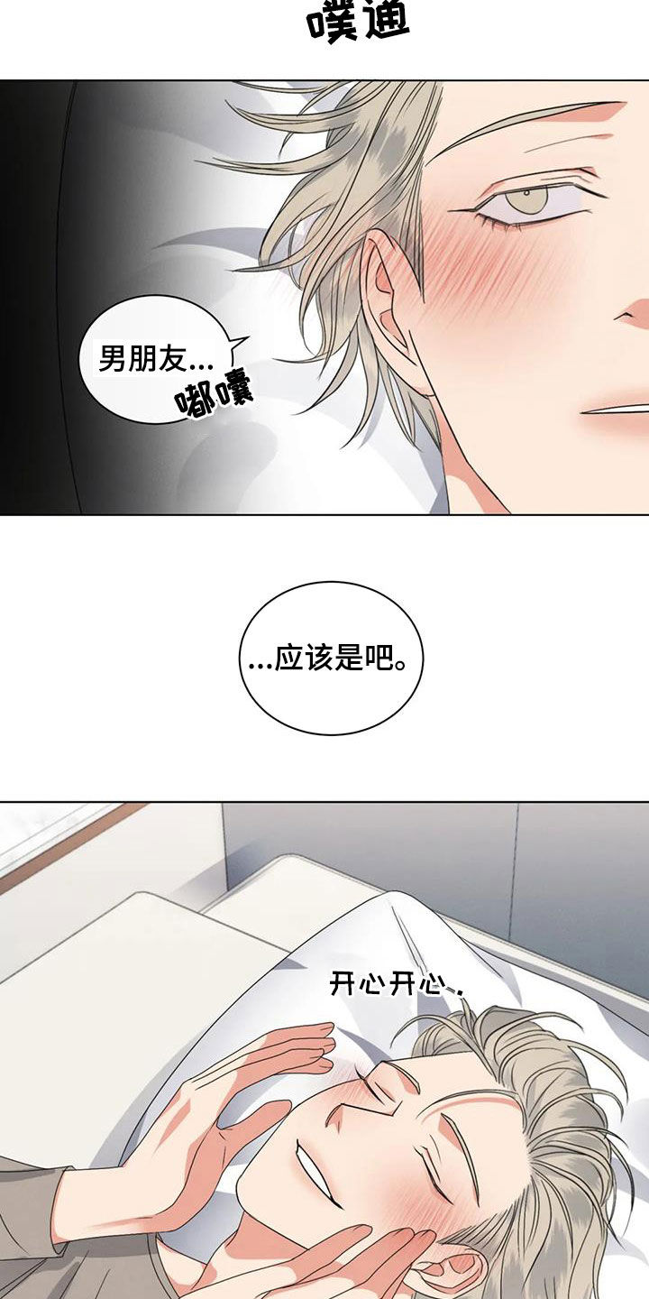 第40章：乖乖听话6