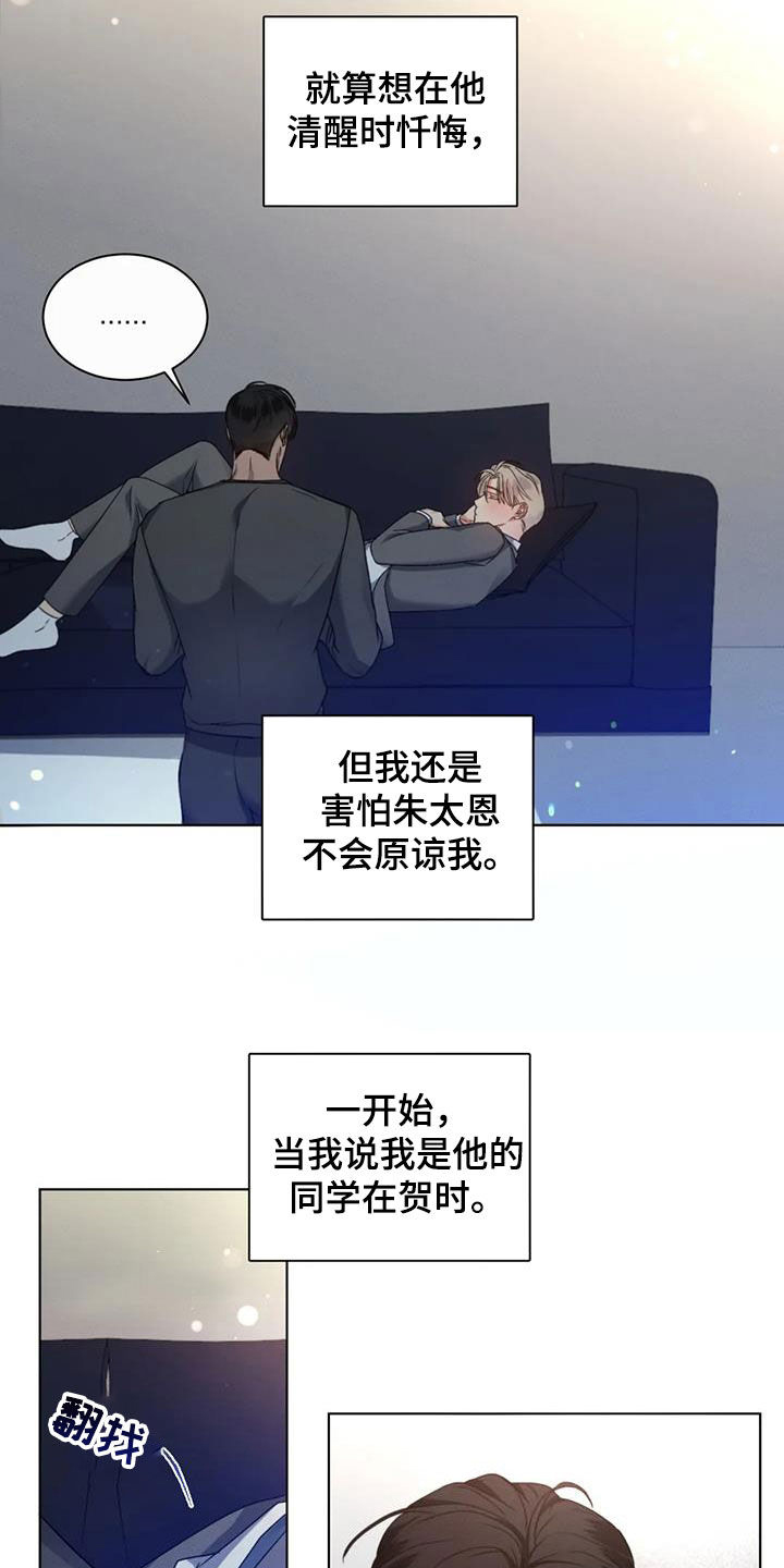 第58章：【第二季】烂在心里11