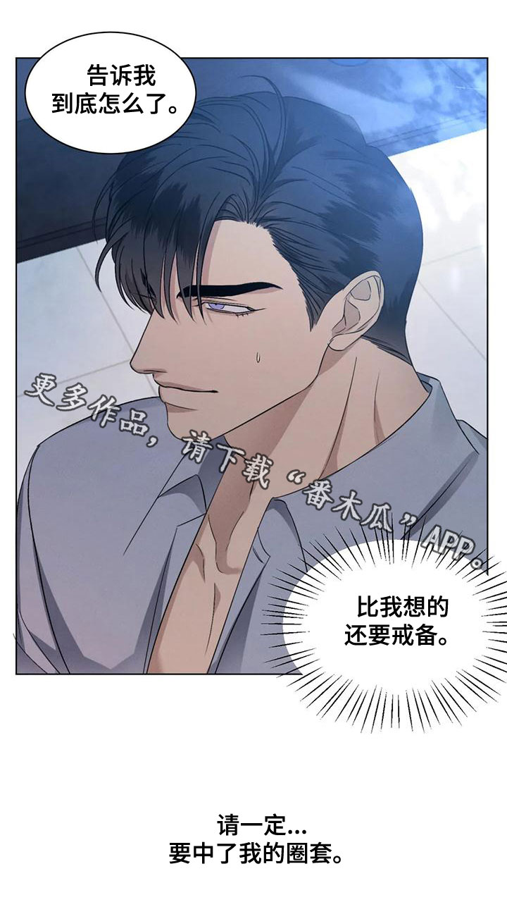 第50章：【第二季】圈套18