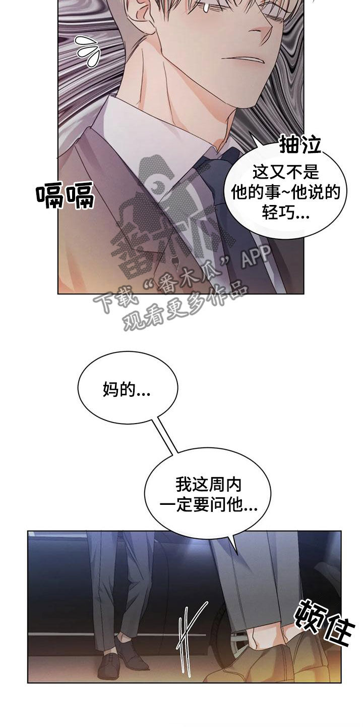 第54章：【第二季】一鼓作气9