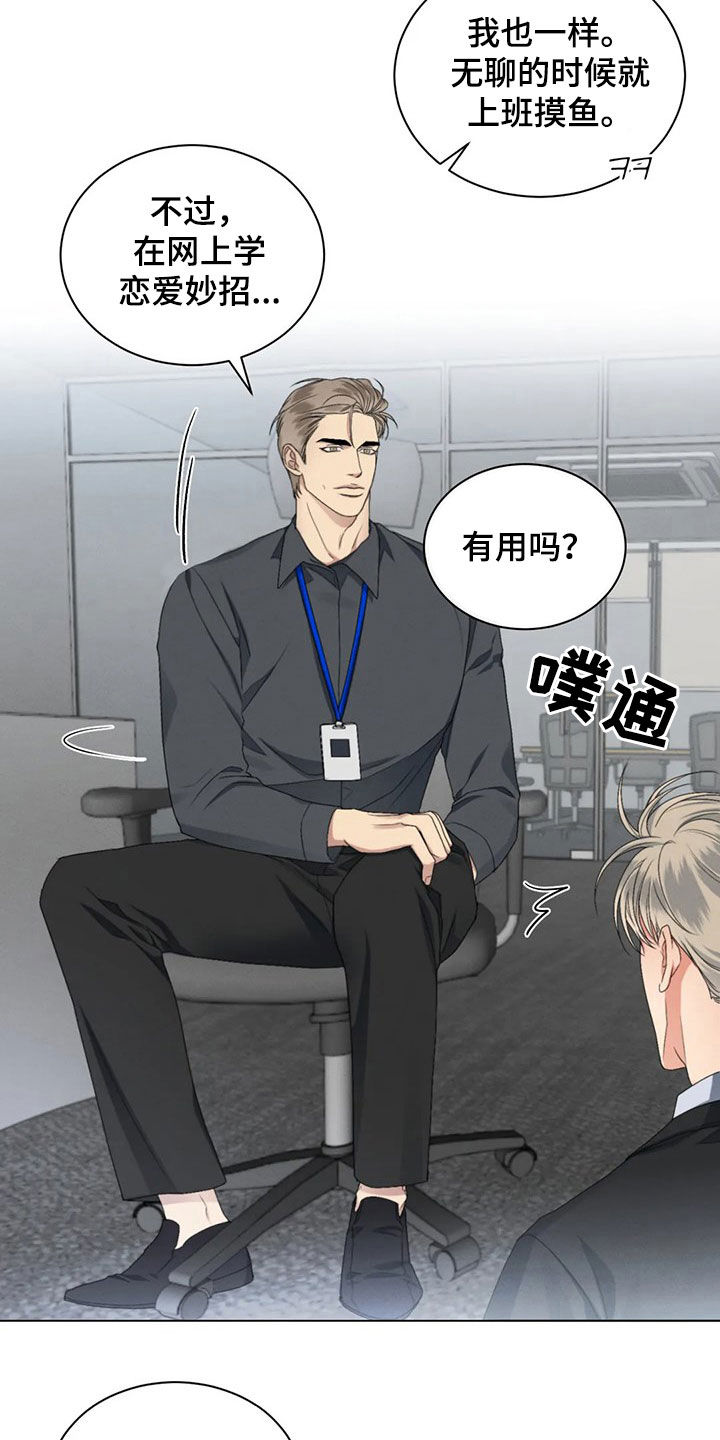 第21章：恋爱妙招10