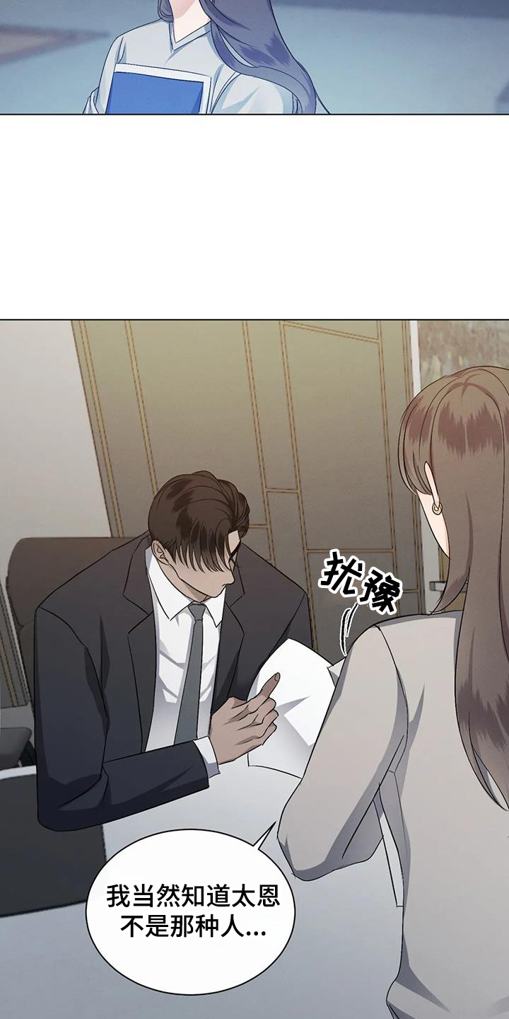 第72章：【第二季】传闻8