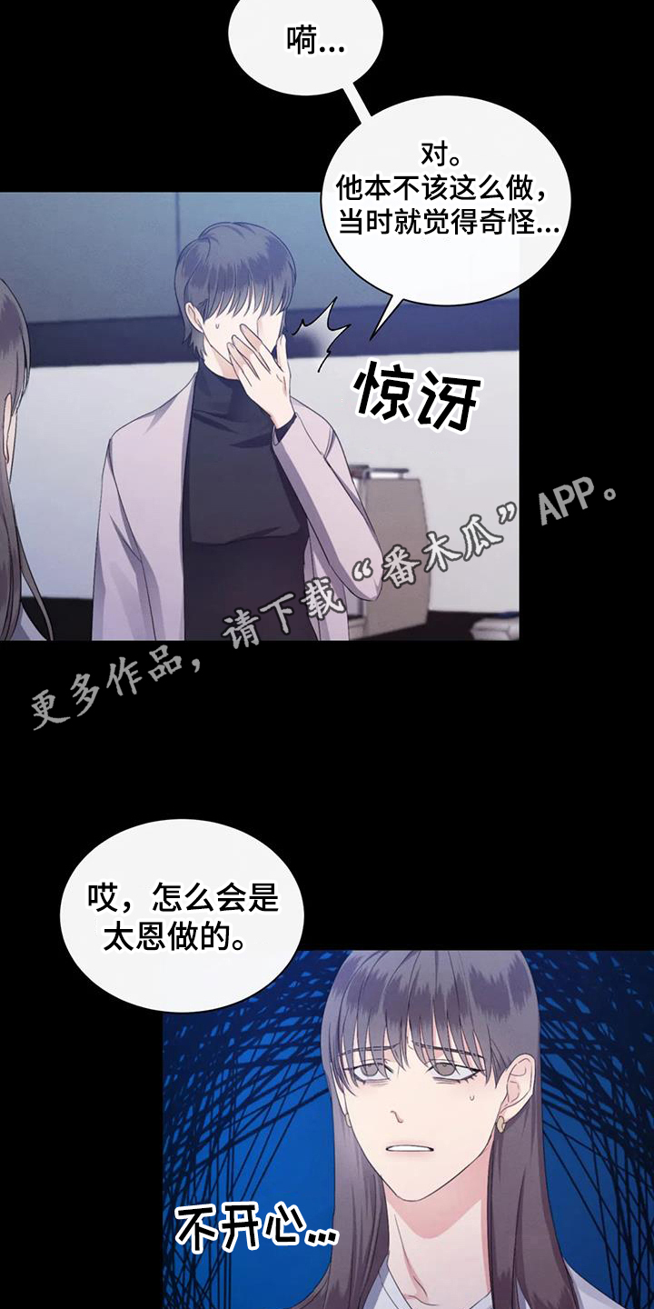 第71章：【第二季】大型事故10