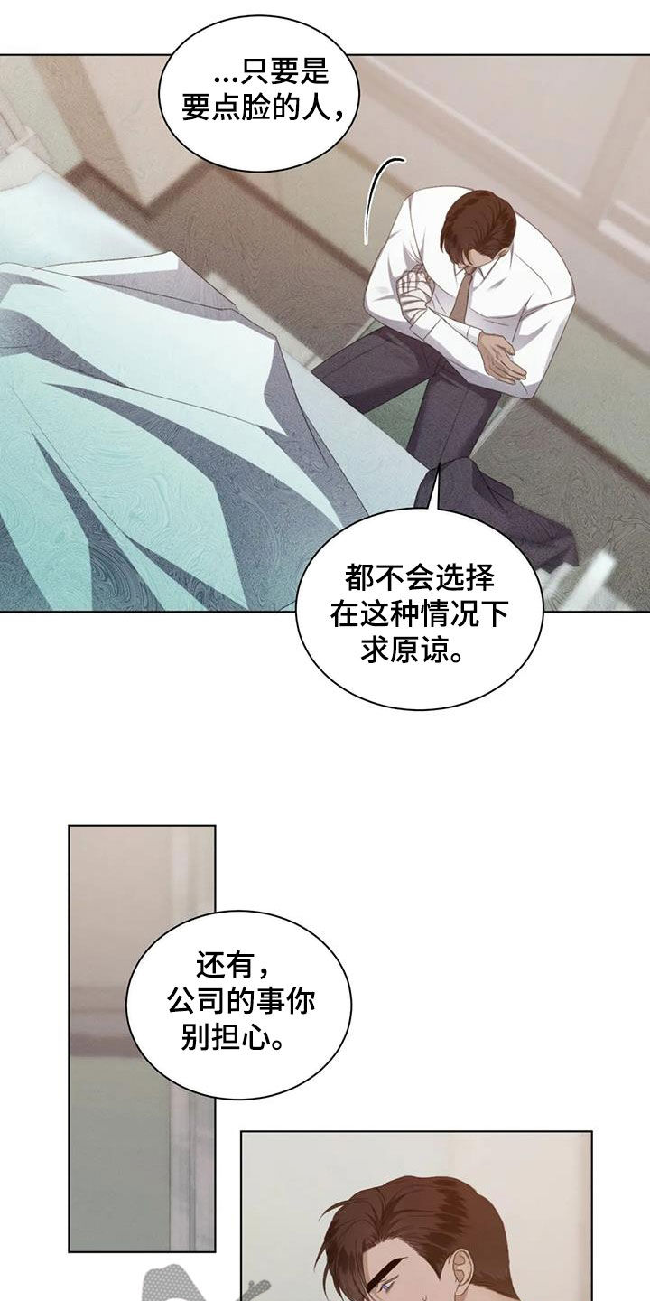 第81章：【第二季】别转移话题21