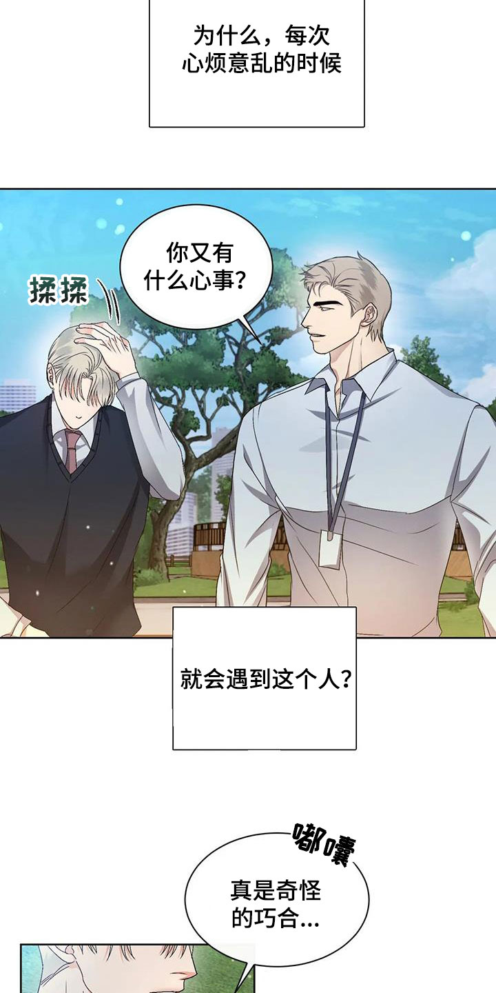 第66章：【第二季】巧合14
