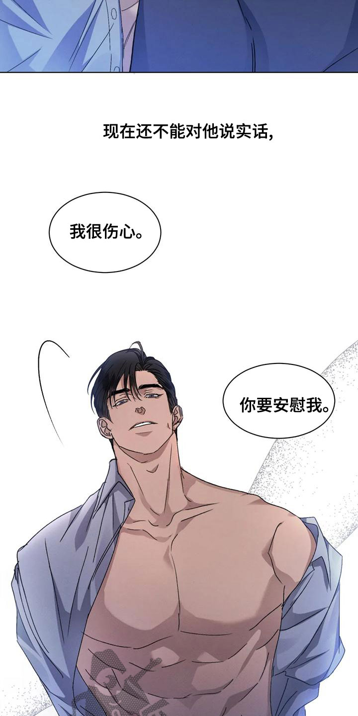 第51章：【第二季】你要安慰我10