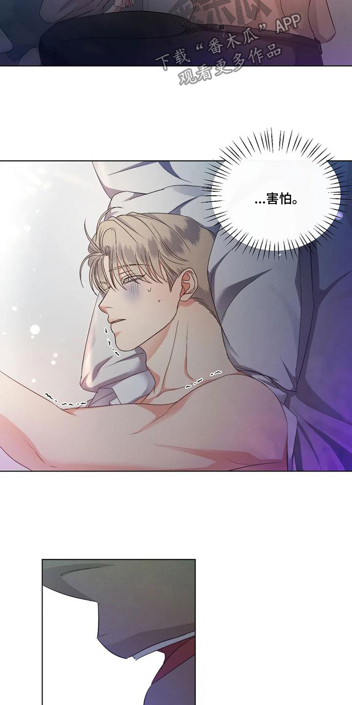 第64章：【第二季】害怕16