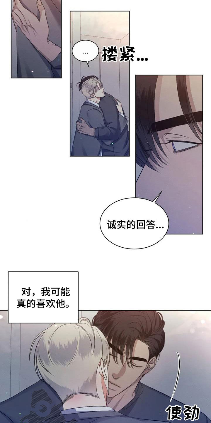 第58章：【第二季】烂在心里5