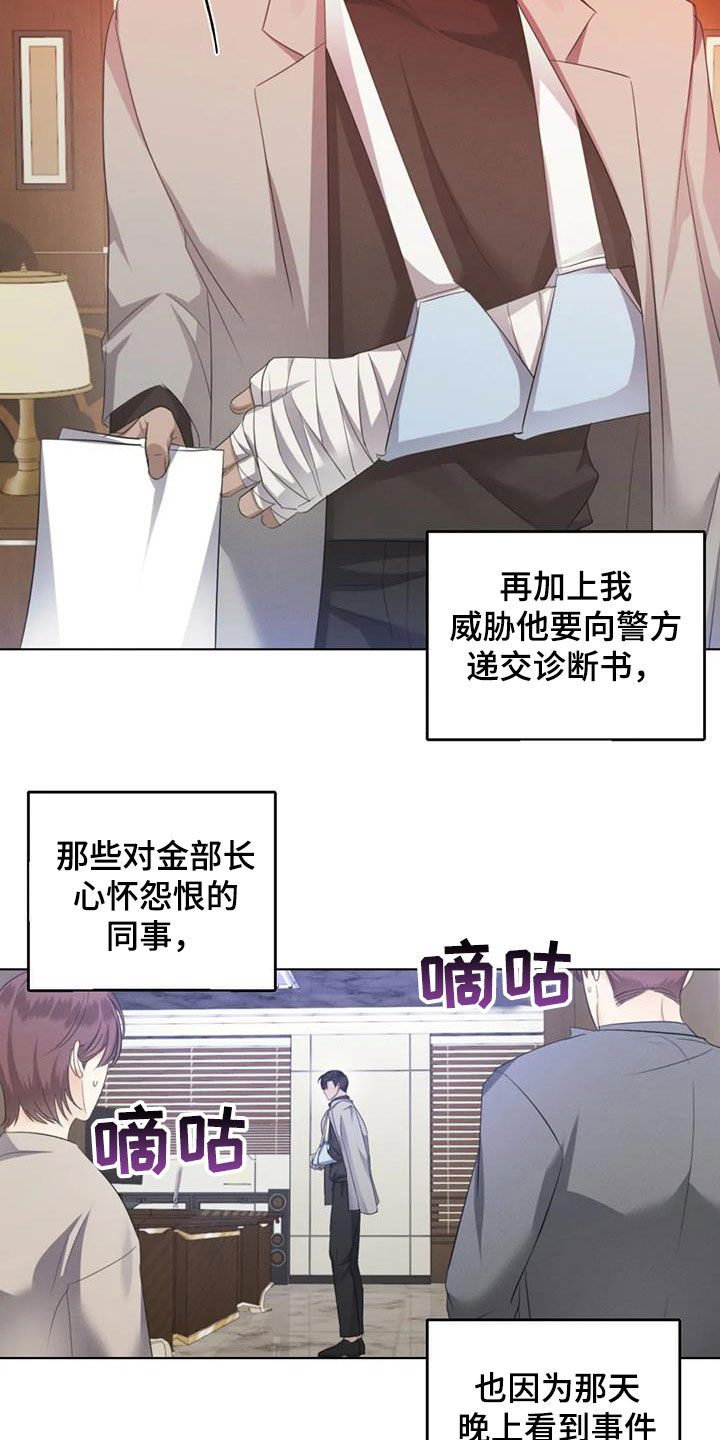 第77章：【第二季】处分15