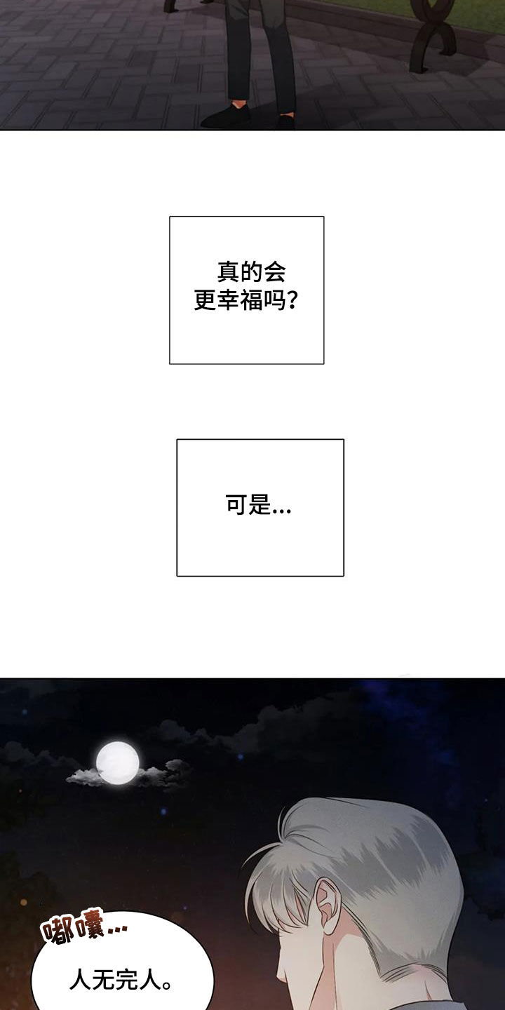 第89章：【第二季】人无完人17