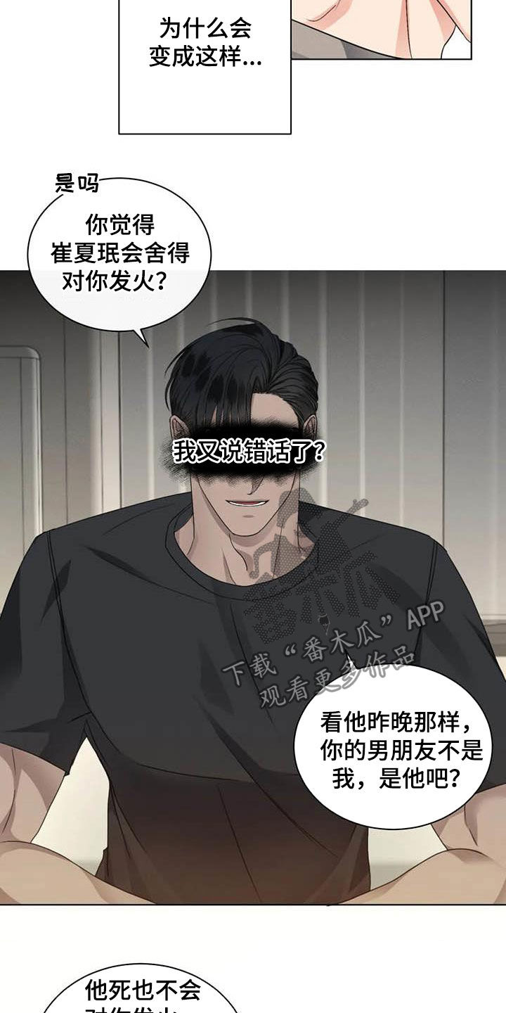 第42章：算什么恋爱7