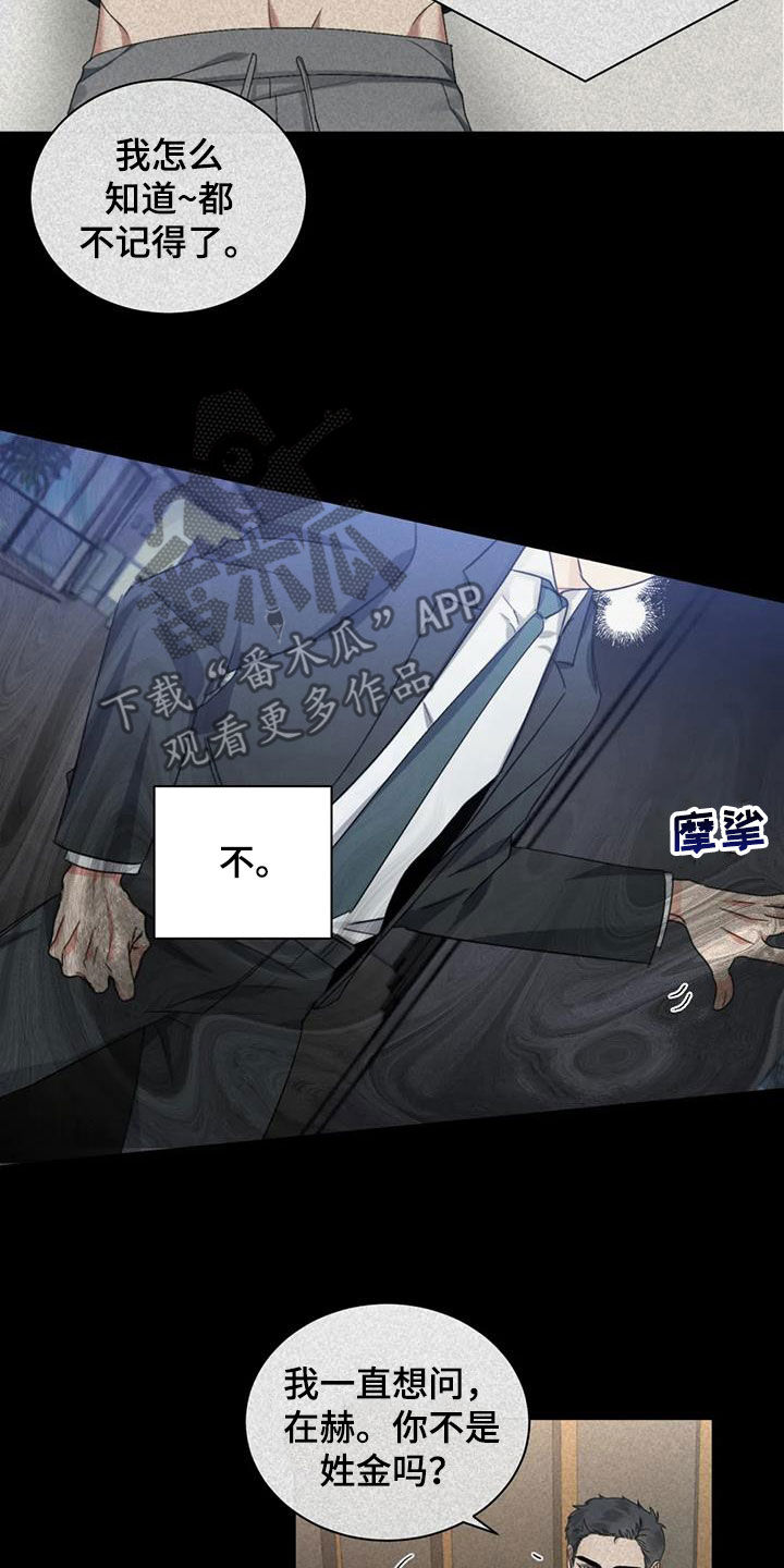 第49章：揭露谎言（第一季完结）16