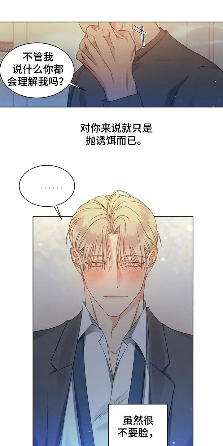 第57章：【第二季】是爱是恨5