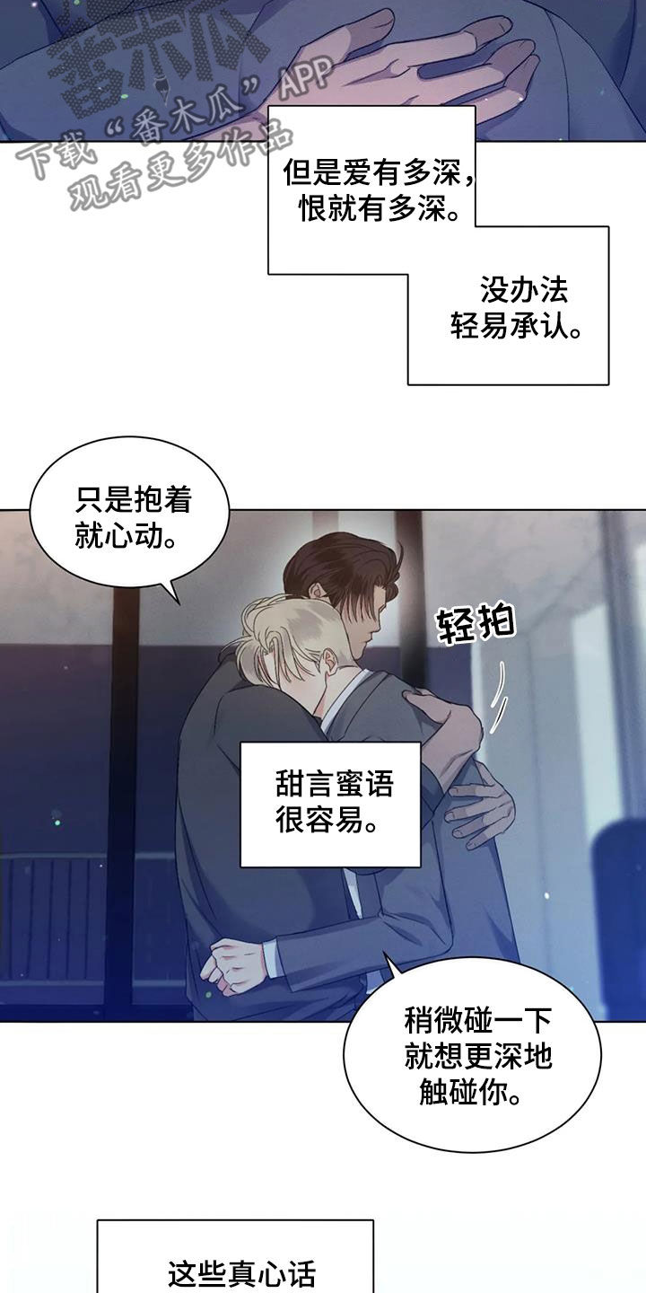 第58章：【第二季】烂在心里6