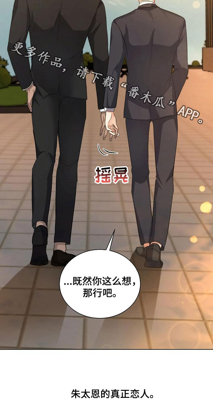 第95章：【第二季完结】真正恋人25