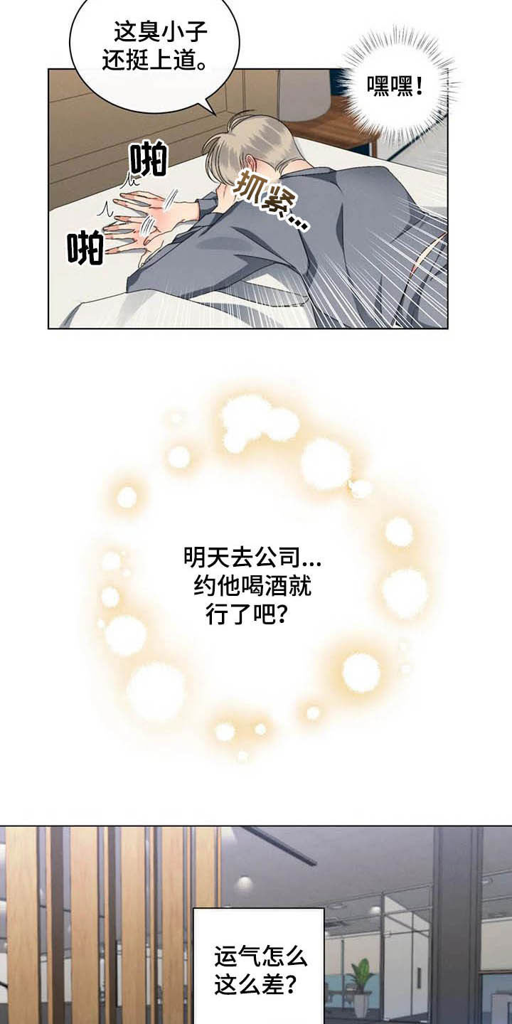 第23章：约酒3