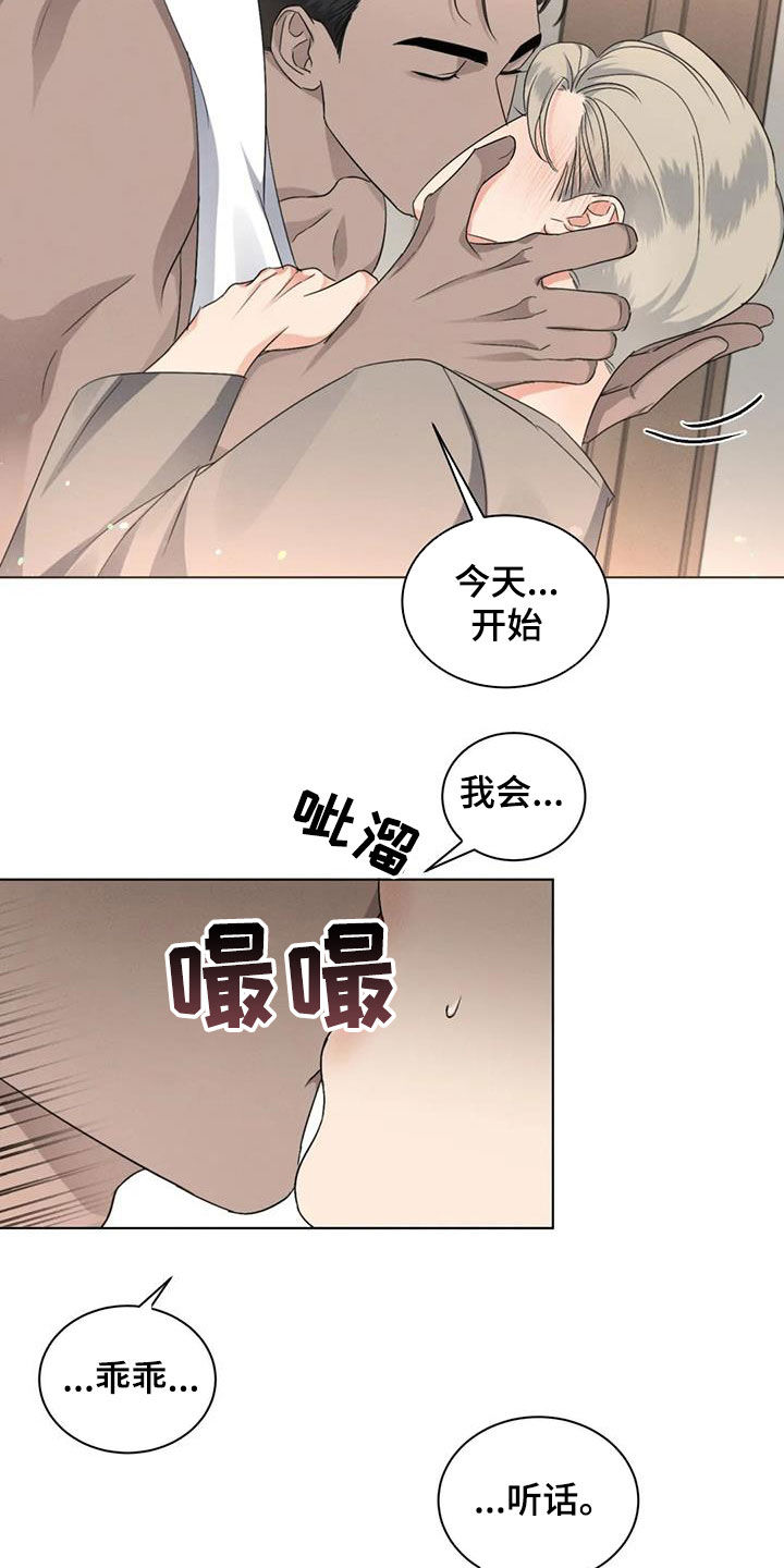 第40章：乖乖听话12
