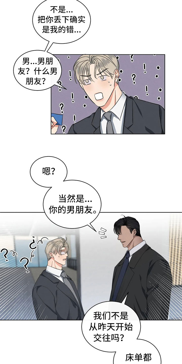 第15章：你的男朋友23