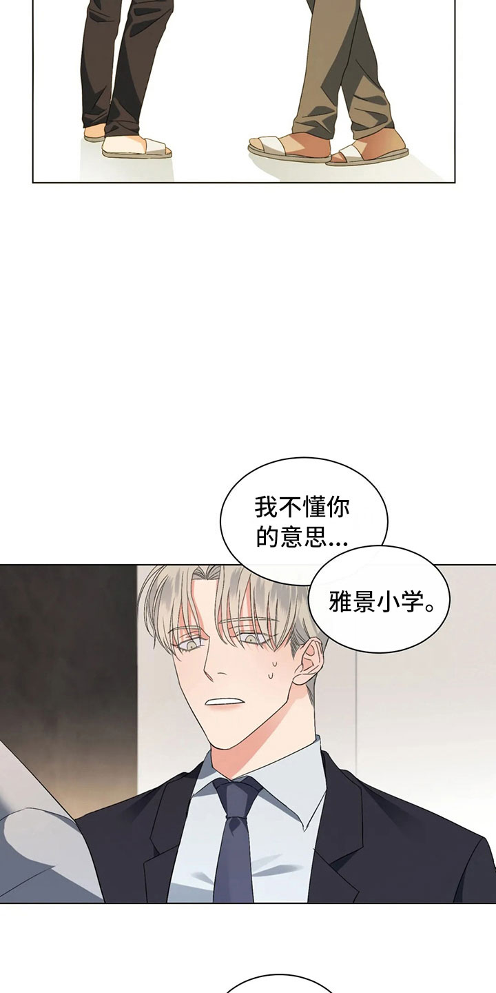 第8章：突然的叙旧5